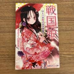戦国姫シリーズ27冊セット Amazon.co.jp: 戦国姫シリーズ 全22冊セット : 藤咲あゆな