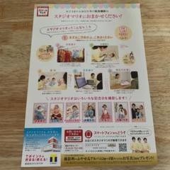 スタジオマリオ 記念写真 プレゼント券