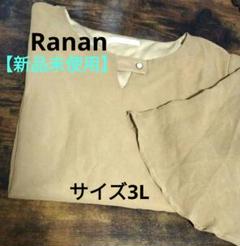 【新品未使用】 Ranan ベージュ 半袖シャツ 40cm