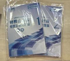 CPA 財務会計論　理論　短答対策問題集　1.2