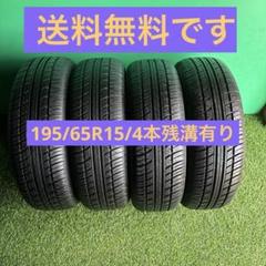 か*ん様 195/65R15/4本送料無料/ZETROC4/残溝有り か*ん様 195/65R15/4本送料無料/ZETROC4/残溝有り - メルカリ