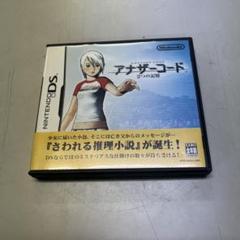 アナザーコード 2つの記憶