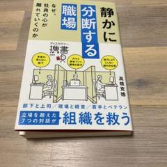 静かに分断する職場 なぜ、社員の心が離れていくのか