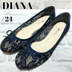 【美品】DIANA ネイビー グリッター バレエシューズ グリッターバレエシューズで華やかな秋 - 銀座ワシントン 公式