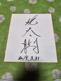 力士サイン 手形色紙 - 相撲銘品館