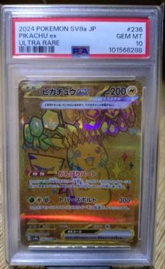 2025年最新】ピカチュウEX ur psa10の人気アイテム - メルカリ