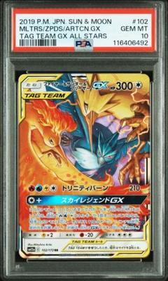 PSA9 ファイヤー&サンダー&フリーザーGX RR SM12a 3枚 PSA9 ファイヤー&サンダー&フリーザーGX RR SM12a 3枚 - メルカリ