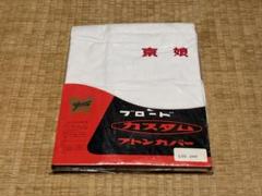 京娘 三ツ桃ブロード 高級 yamase フトンカバー 130×200 新品