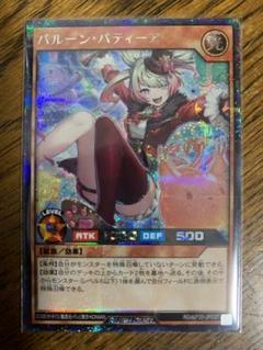 全国宅配無料 バルーンバティーア【ウルトラ】{RD/KP20-JP037