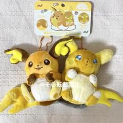 にたものどうし ライチュウ ぬいぐるみ キーホルダー 新品 著名発送 にたものどうしなポケモンたちのグッズが、ポケモンセンターに