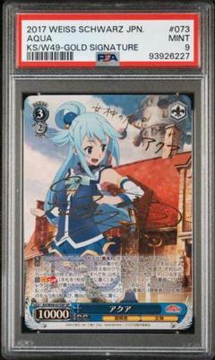 PSA9 WS このすば SP アクア サイン この素晴らしい世界に祝福を！