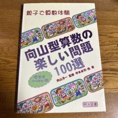 向山型算数教え方教室 2005年4月号 平均90点への布石！教科書を