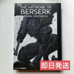2025年最新】ベルセルク展 図録の人気アイテム - メルカリ