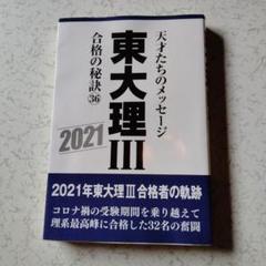 「東大理Ⅲ 1998年」データハウス【未使用に近い】 2025年最新】#理3の人気アイテム - メルカリ
