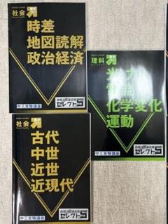 セレクト５ 進研ゼミ中学講座