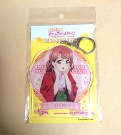 虹ヶ咲　上原歩夢　デカキーホルダー　温泉旅行ver.　スクフェス