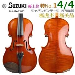 Amazon | 鈴木 アウトフィット バイオリン No.300 4/4