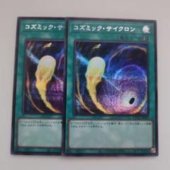 遊戯王　コズミック・サイクロン　アジア版　シークレット　初版　TDIL ３枚 コズミック・サイクロン【遊戯王トレカお買得価格通販：トレコロ】