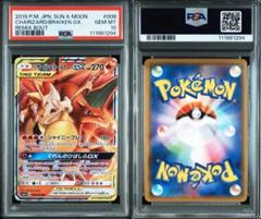 PSA10 リザードン&テールナーGX 008/064 RR SM11a ポケカ