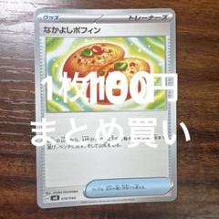 2025年最新】なかよしポフィン 1枚の人気アイテム - メルカリ