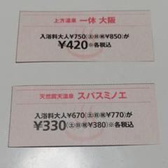 上方温泉 一休 大阪 スパスミノエ クーポン