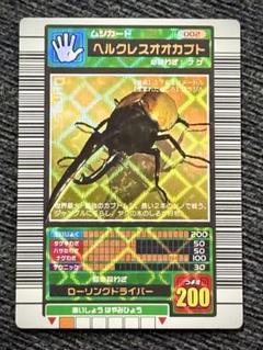 ⭐︎美品/希少⭐︎ムシキング/ヘルクレスオオカブト※2003春中期