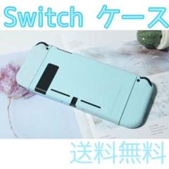【売れてます!】Switch スイッチ ケース カバー 任天堂 可愛い ブルー