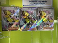 ナンジャモsr 3枚セット ポケモン】ナンジャモSR【セット買いOK】1/10高レアリティくじ