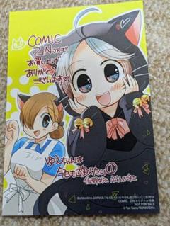 ヤングアニマルコミックス「娘じゃなくて私が好きなの！？」6巻