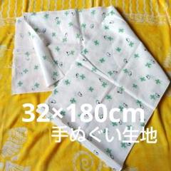 小鳥とクローバーの手ぬぐい生地　32×180cm 手ぬぐいリメイク材料