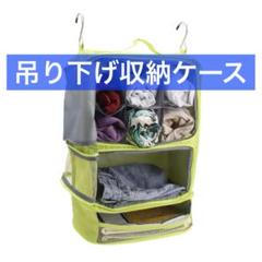 収納ボックス 吊り下げ 3段 衣類 収納 クローゼット 省スペース