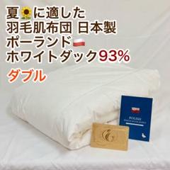 肌掛け 羽毛布団 ダウンケット ダブル ポーランド羽毛 ロイヤルゴールド 日本製