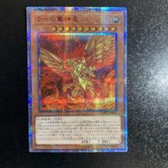 【ARS鑑定10】ラーの翼神竜 20thシークレット ラーの翼神竜【20thシークレット】{WP01-JP001}《モンスター》