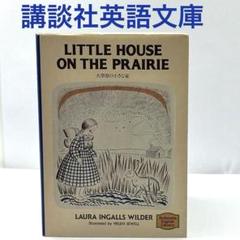 大草原の小さな家 Little House Books 全9冊セット(英語版) Amazon.com: The Little House Books (9 Volumes