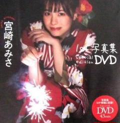 宮崎あみさ　サイン会　限定　特典　生写真　週刊プレイボーイ　写真集　1920 宮崎あみさ サイン会 限定 特典 生写真 週刊プレイボーイ 写真集
