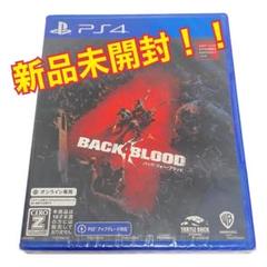 No.P428【新品未開封！】バック・フォー・ブラッド PS4ソフト
