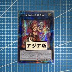 遊戯王 Evil★Twin キスキル・ディール アジア 25thシク簡体 中国語