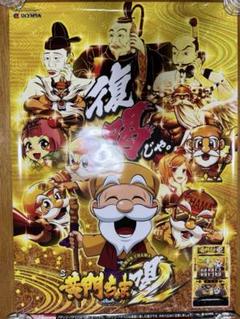 【送料無料】【難あり】パチスロ実機 黄門ちゃま喝 パチスロ黄門ちゃま 喝 スロット実機買取致しました