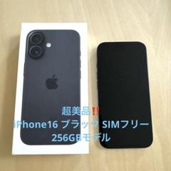 未使用に近い‼️美品‼️SIMフリー‼️Apple iPhone16ブラック256GBのサムネイル