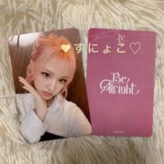 IVE Be Alright HMV 特典トレカ