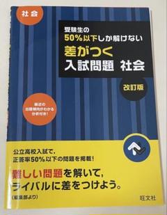 受験生の50%以下しか解けない 差がつく 社会 入試問題