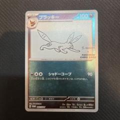 美品】ブラッキー 長場 プロモ - メルカリ