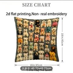 新品　わんちゃん　刺繍風2Dプリントデザイン クッションカバー 45×45