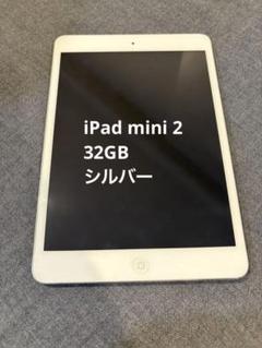 iPad - 美品iPad mini 2 32GB Wi-Fiモデル　7月末で出品取り止め予定 iPad mini Wi‑Fiモデル 128GB - スターライトを購入 - 教育
