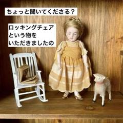 ①ドイツ製？ アンティーク ミニョネット 身長13.5cm おっとり