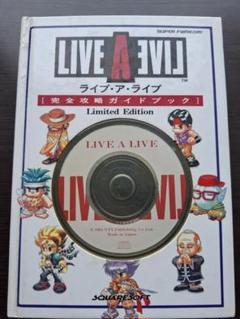 ライブ・ア・ライブ 攻略本Limited Edition CD付き 初版