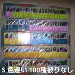 ポケモンカードゲーム 色違い S まとめ売り 100枚セット