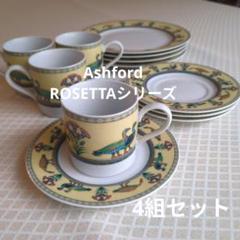Ashford　ROSETTAシリーズ　4組セットのサムネイル