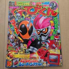 平成10年てれびくん　1.3.5.7.9.10月号　6冊セット 平成9年てれびくん 2.3.5.6.7.8.9.10.11月号 10冊セット - メルカリ