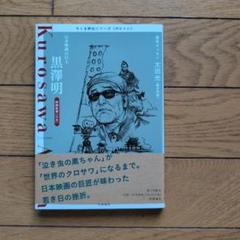 2024 Eternal Authentic History 黒澤明 直筆カード 2025年最新】Yahoo!オークション -黒澤明 直筆サインの中古品